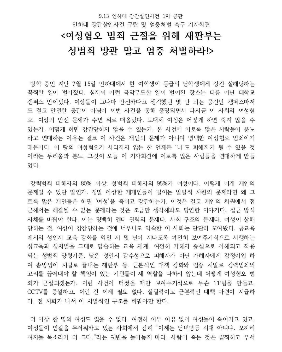 대자보 '여성혐오 범죄 근절을 위해 재판부는 성범죄 방관 말고 엄중 처벌하라!' 이미지